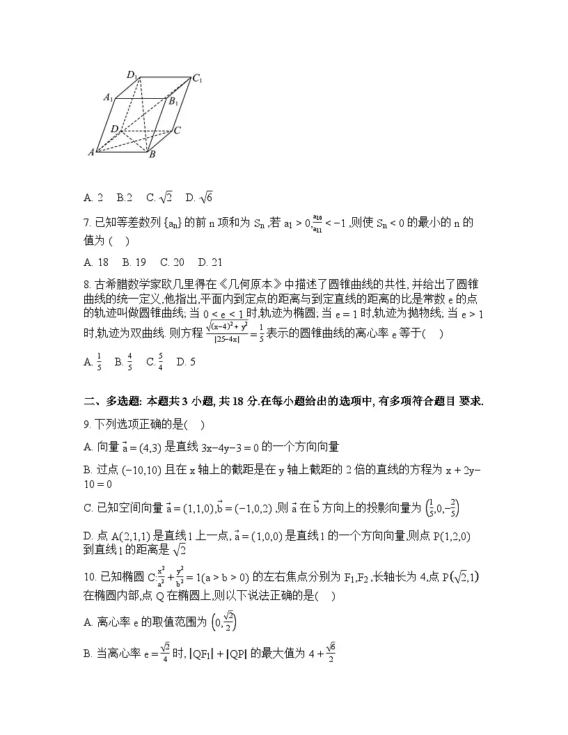 安徽省潜山中学2025-2026学年高二下学期期初适应性训练数学试题含答案第2页