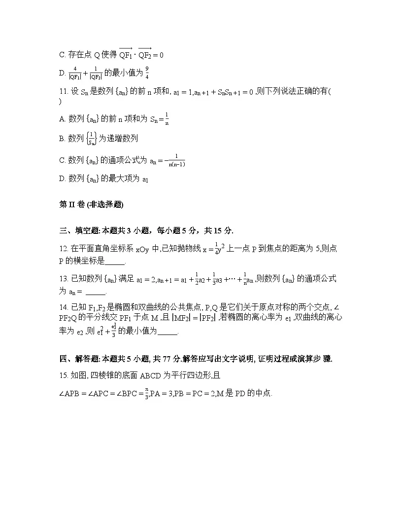 安徽省潜山中学2025-2026学年高二下学期期初适应性训练数学试题含答案第3页