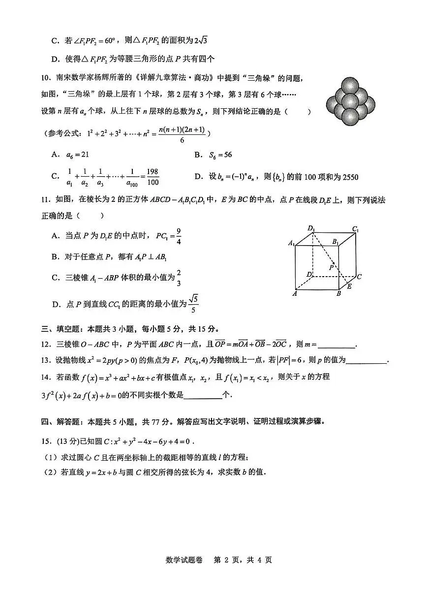 2025-2026学年马鞍山二中高二上学期期末考试数学试卷(含答案)第2页