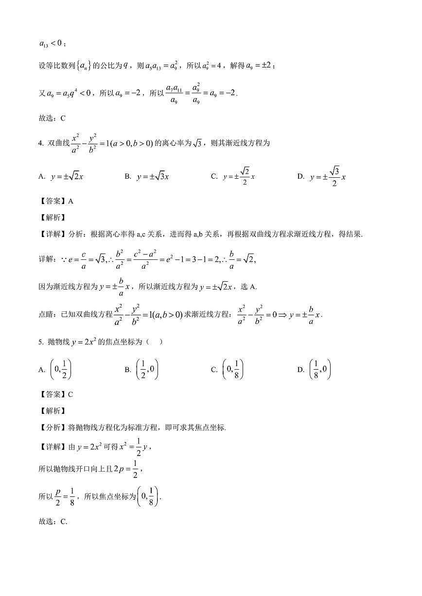 2025-2026学年山西省晋中市介休市第一中学校高二上学期1月月考数学试题(含解析)第2页