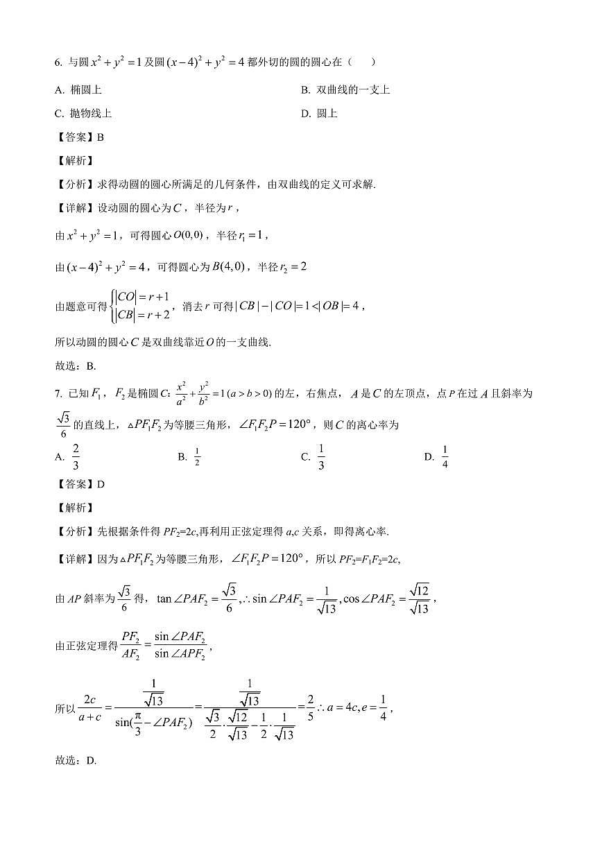 2025-2026学年山西省晋中市介休市第一中学校高二上学期1月月考数学试题(含解析)第3页