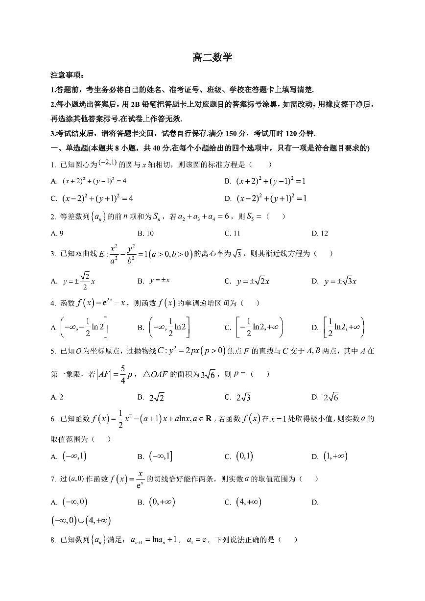 2025-2026学年山西省咸阳市高新一中高二上学期期末数学试题(附解析)第1页