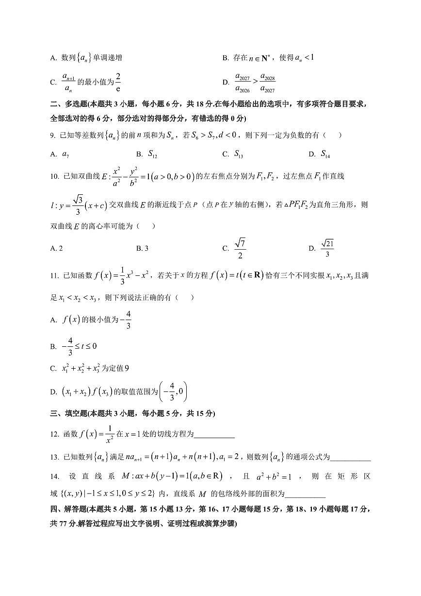 2025-2026学年山西省咸阳市高新一中高二上学期期末数学试题(附解析)第2页
