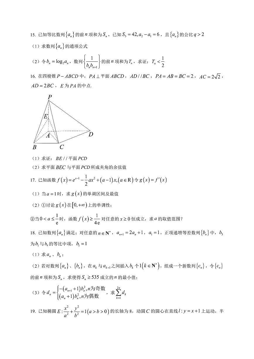 2025-2026学年山西省咸阳市高新一中高二上学期期末数学试题(附解析)第3页