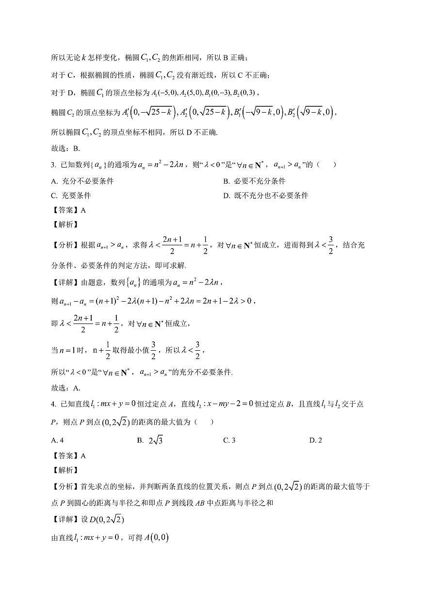 2025-2026学年山西省长治学院附属太行中学高二上学期期末考试数学试题(含解析)第2页