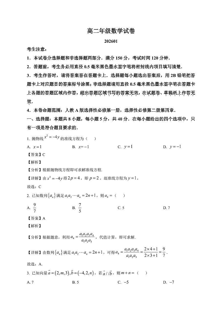 2025-2026学年陕西省宝鸡市渭滨区高二上学期期末考试数学试题(含解析)第1页