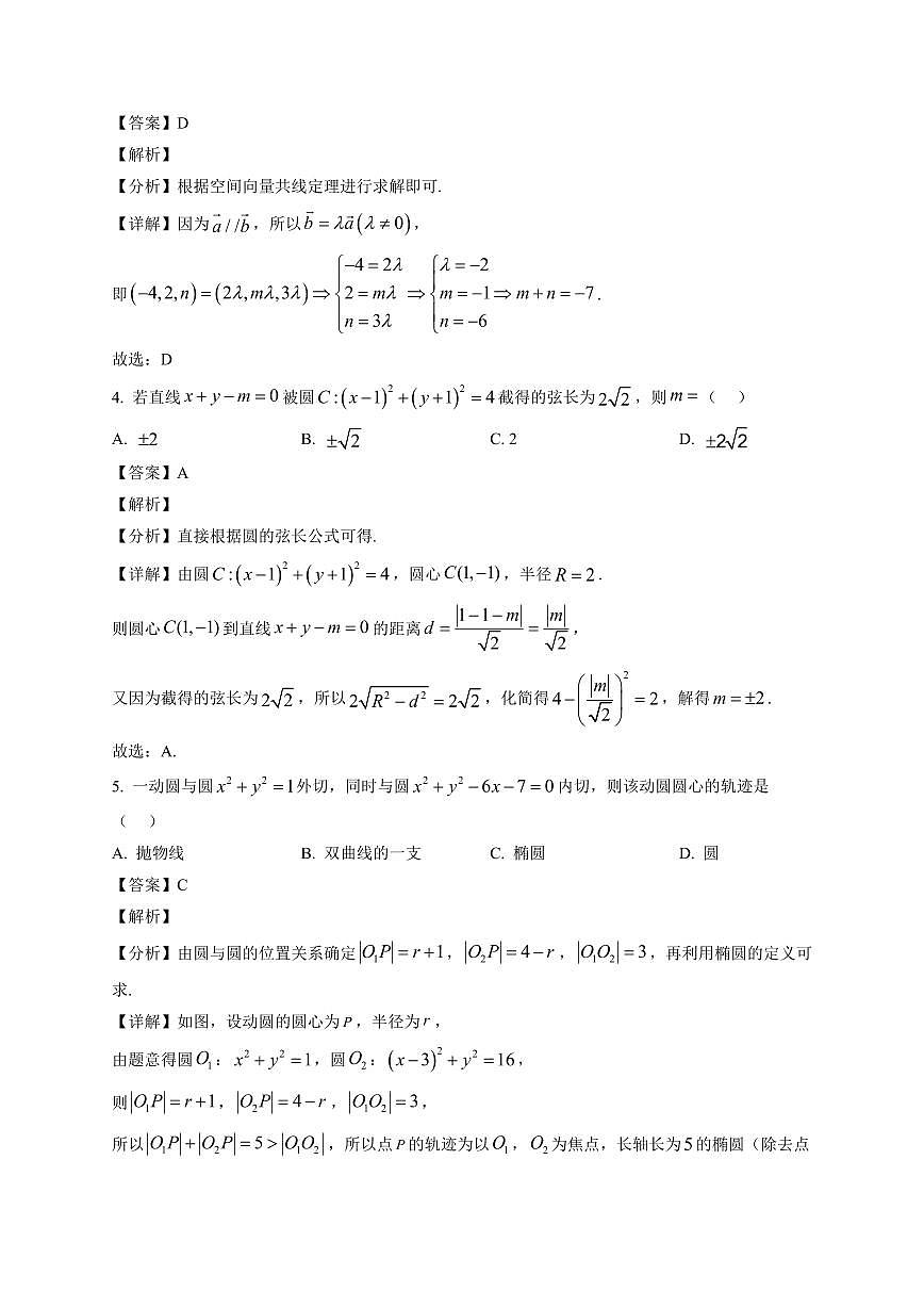 2025-2026学年陕西省宝鸡市渭滨区高二上学期期末考试数学试题(含解析)第2页