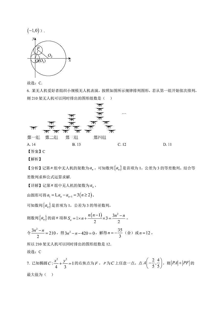 2025-2026学年陕西省宝鸡市渭滨区高二上学期期末考试数学试题(含解析)第3页