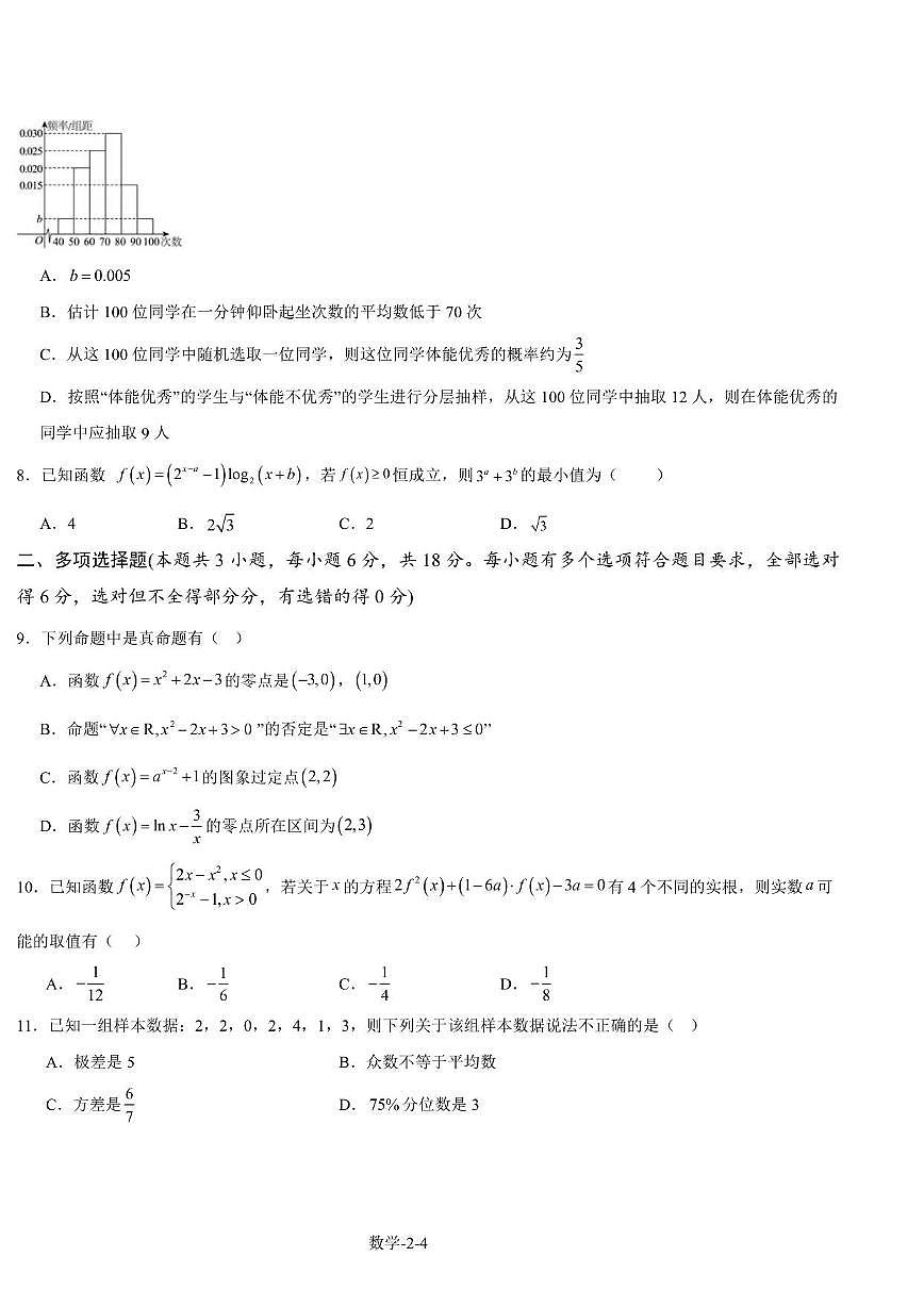 2025-2026学年陕西省渭南市高一上学期期末质量评估 数学试题(含答案)第2页