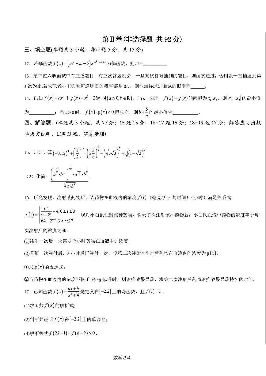 2025-2026学年陕西省渭南市高一上学期期末质量评估 数学试题(含答案)第3页