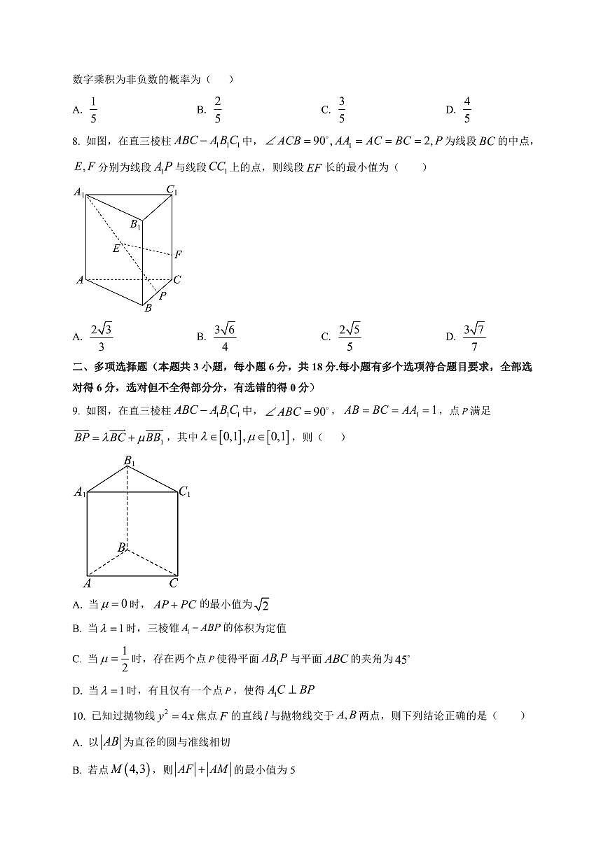 2025-2026学年陕西省渭南市校联协作体高二上学期期末学业水平质量评估试题数学试题(附解析)第2页