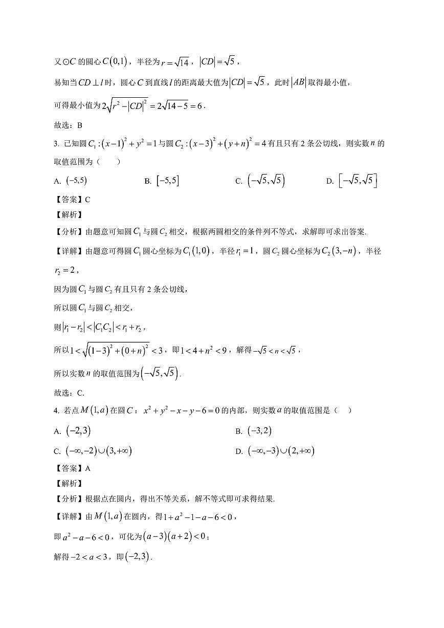 2025-2026学年陕西省渭南市校联协作体高二上学期期末学业水平质量评估试题数学试题(含解析)第2页