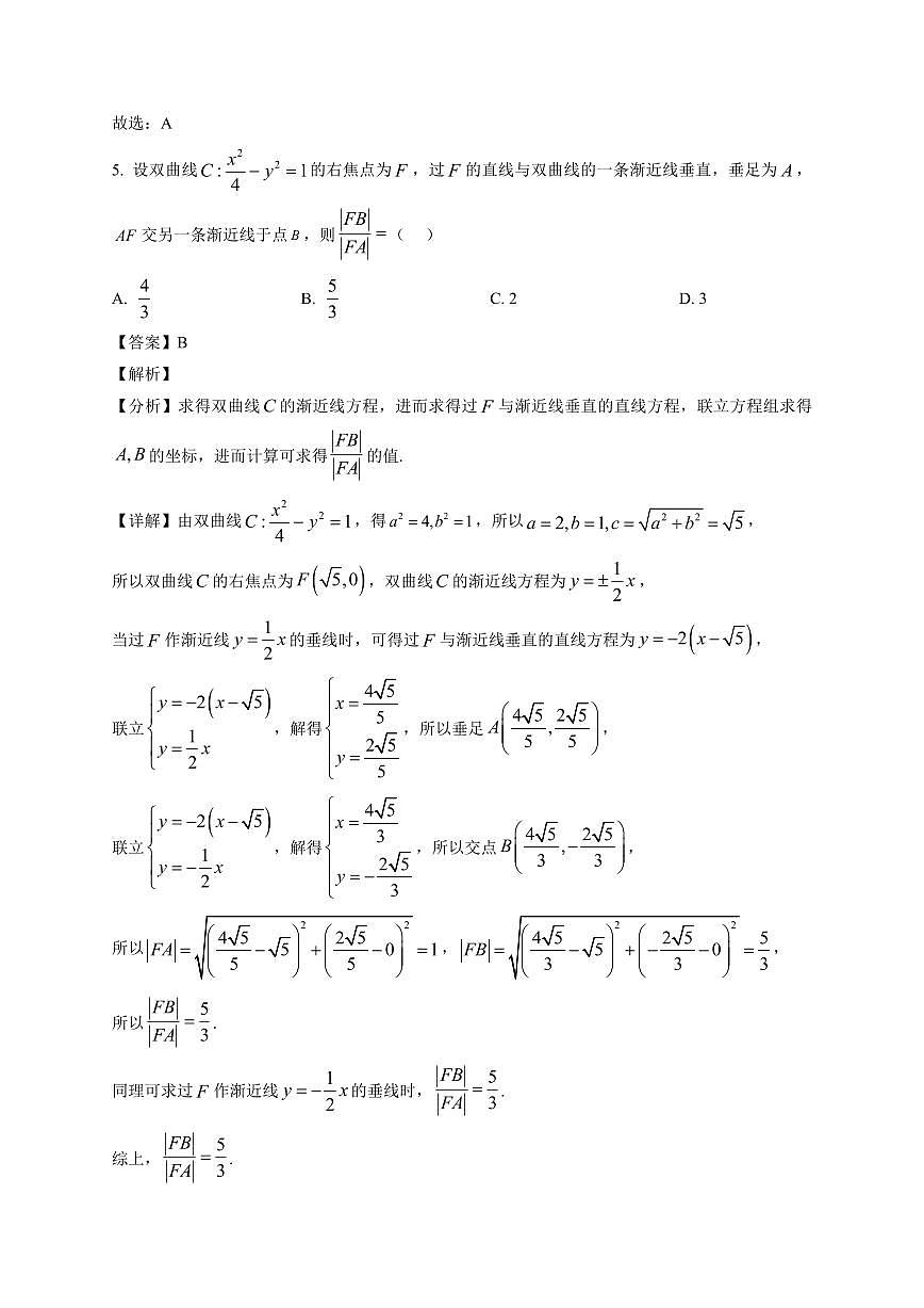 2025-2026学年陕西省渭南市校联协作体高二上学期期末学业水平质量评估试题数学试题(含解析)第3页