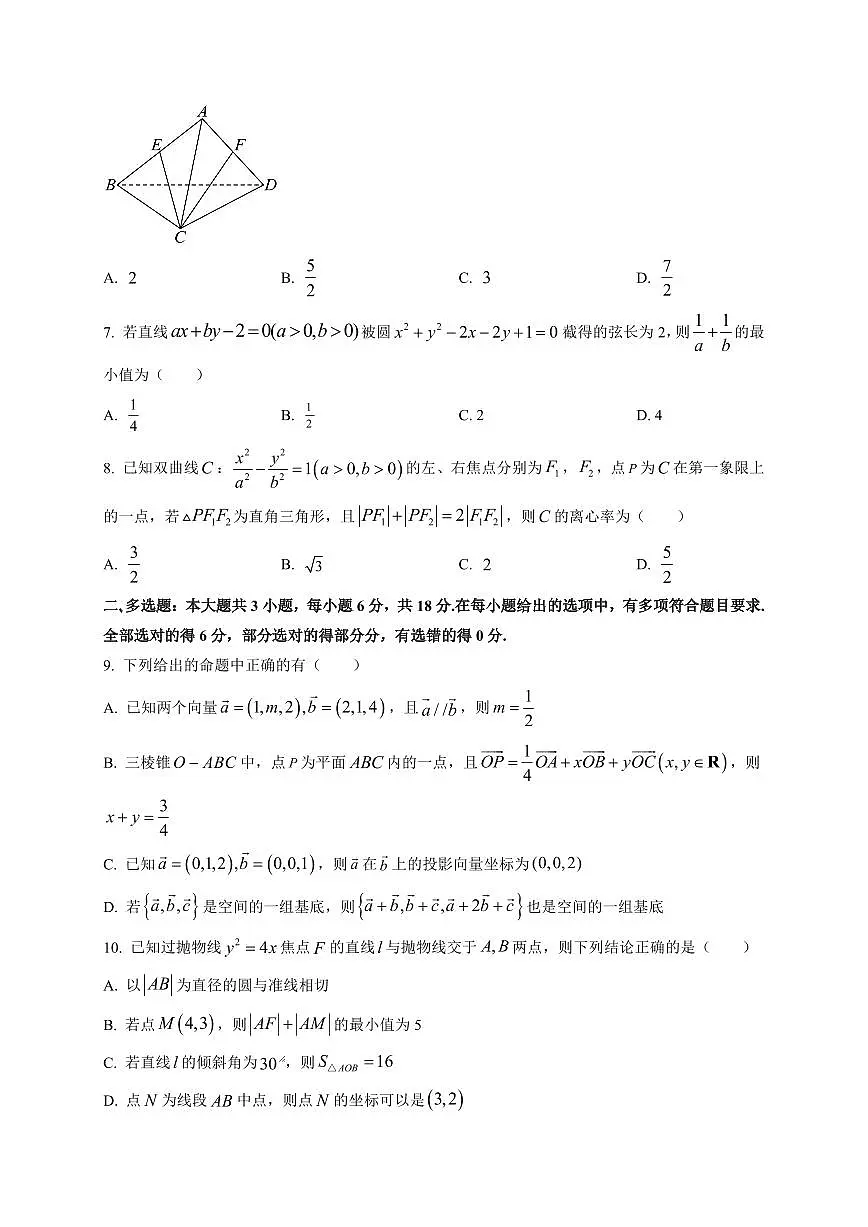 2025-2026学年四川省巴中市南江中学高二上学期1月月考数学试卷(附解析)第2页