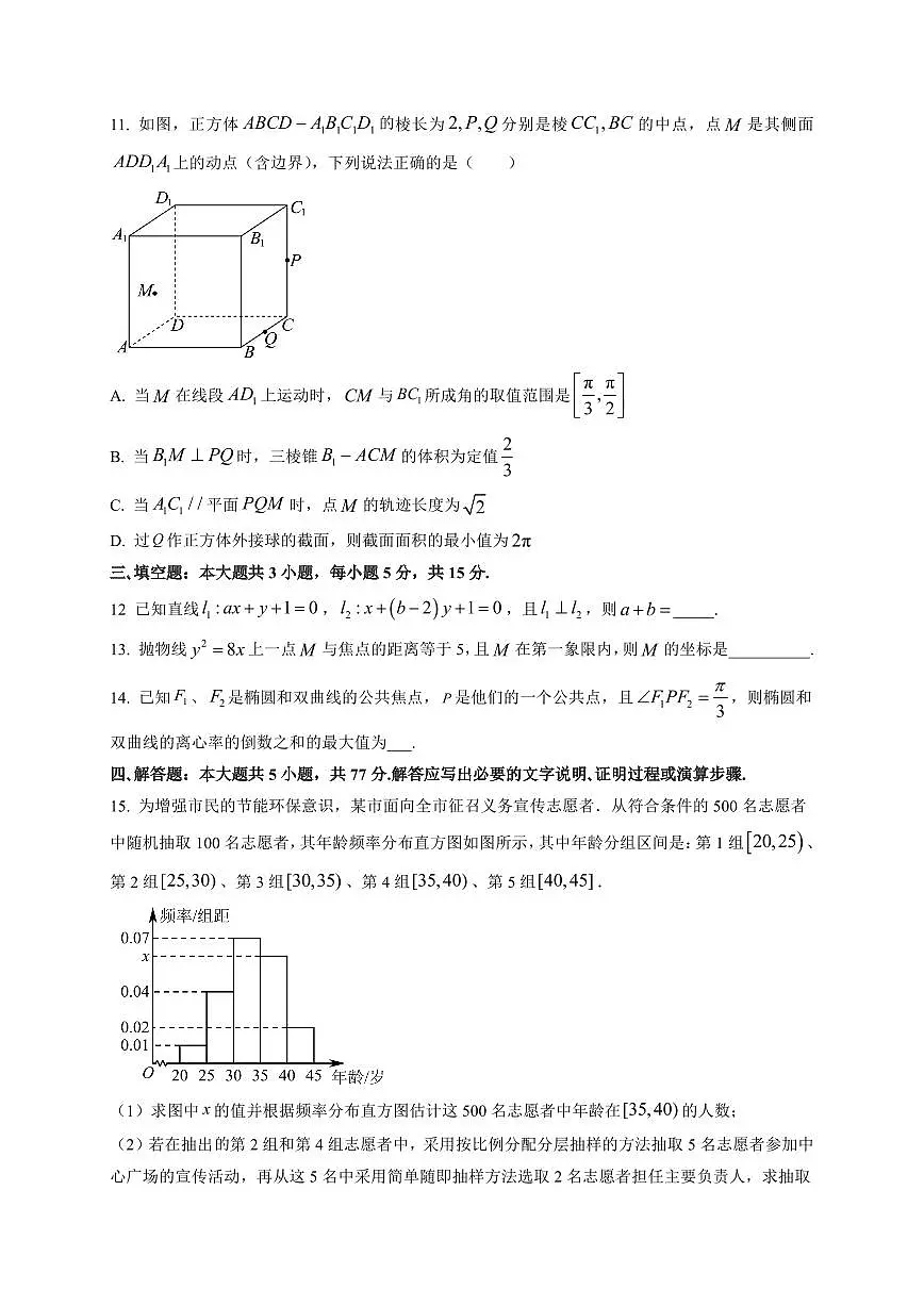 2025-2026学年四川省巴中市南江中学高二上学期1月月考数学试卷(附解析)第3页