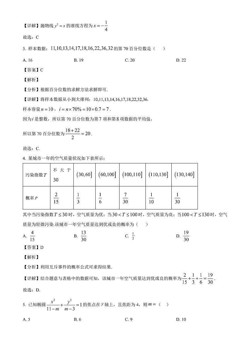 2025-2026学年四川省巴中市南江中学高二上学期1月月考数学试卷(含解析)第2页