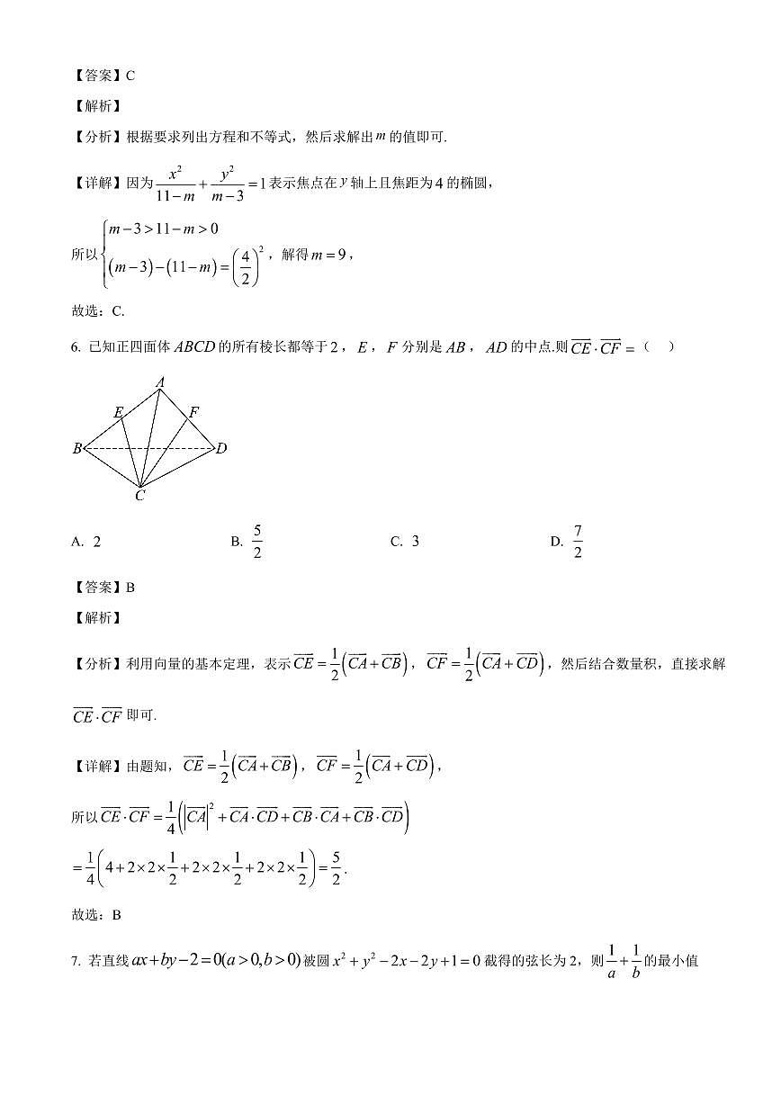 2025-2026学年四川省巴中市南江中学高二上学期1月月考数学试卷(含解析)第3页