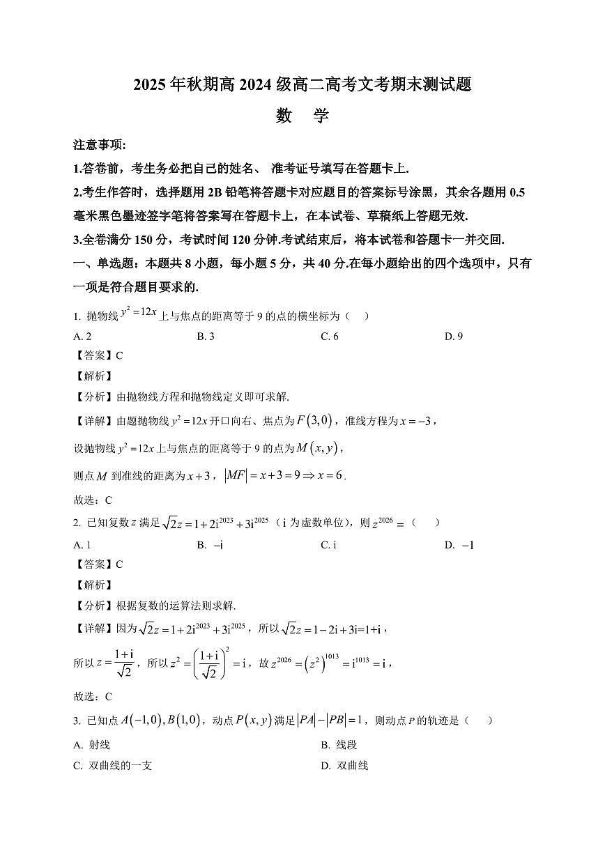 2025-2026学年四川省合江县马街中学校高二上学期1月期末数学试题(含解析)第1页