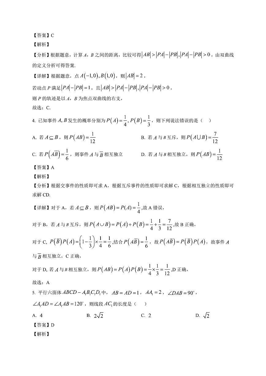 2025-2026学年四川省合江县马街中学校高二上学期1月期末数学试题(含解析)第2页
