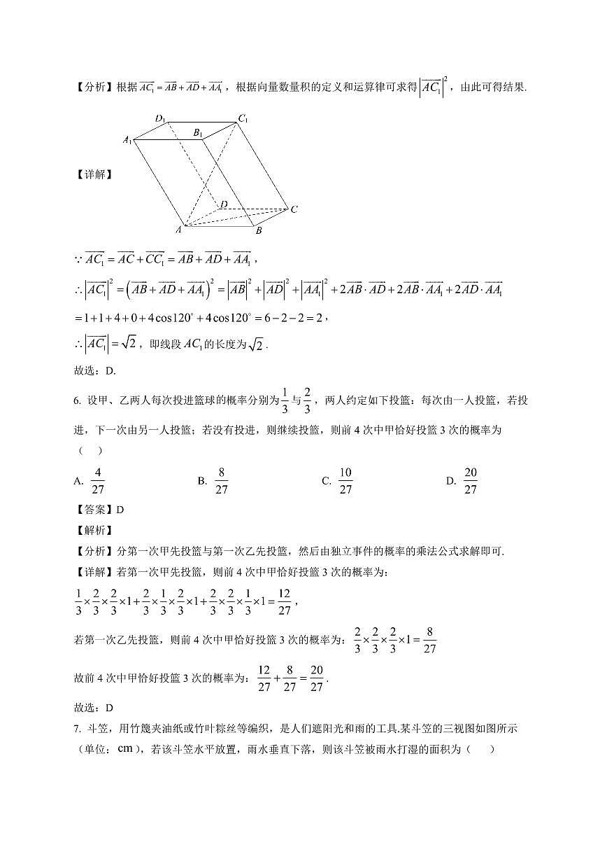 2025-2026学年四川省合江县马街中学校高二上学期1月期末数学试题(含解析)第3页