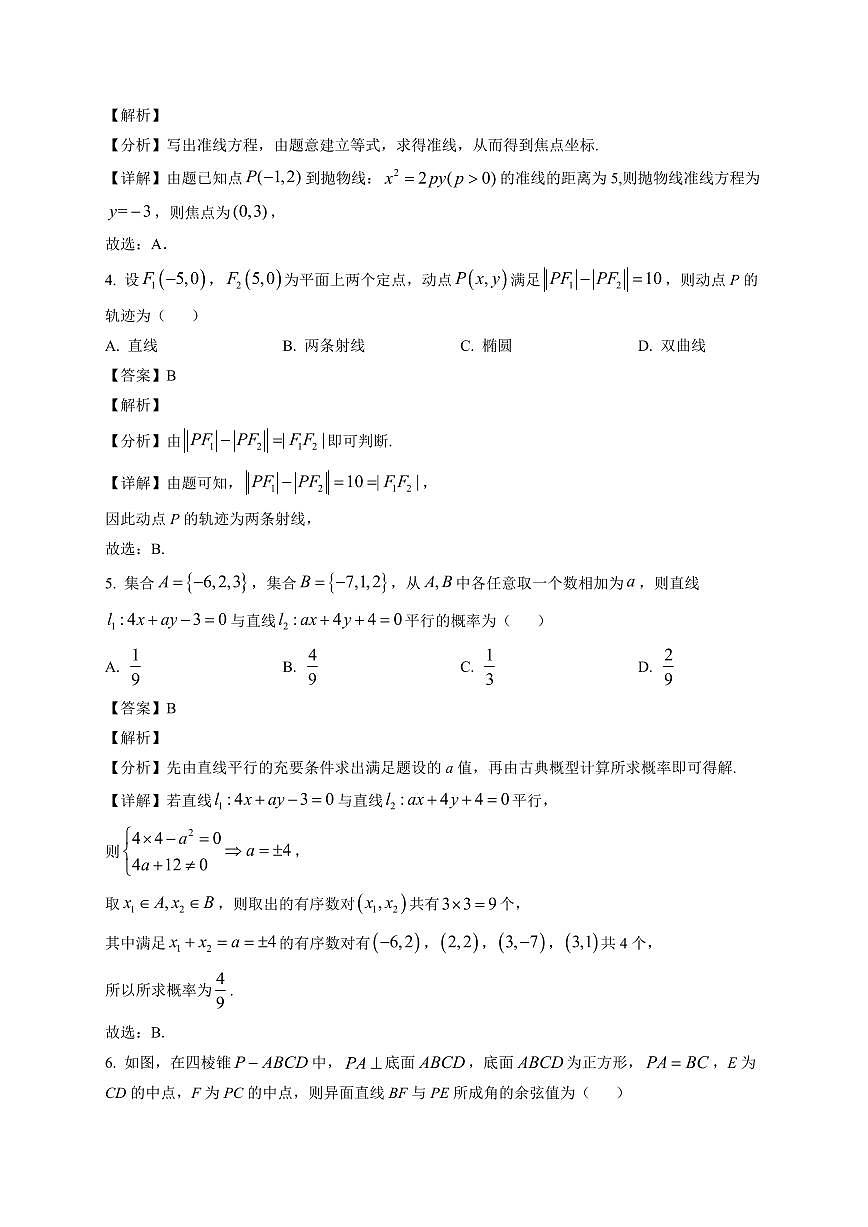 2025-2026学年四川省凉山州高二上学期期末学科素养检测数学试题(含解析)第2页