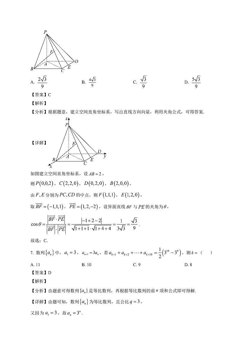 2025-2026学年四川省凉山州高二上学期期末学科素养检测数学试题(含解析)第3页