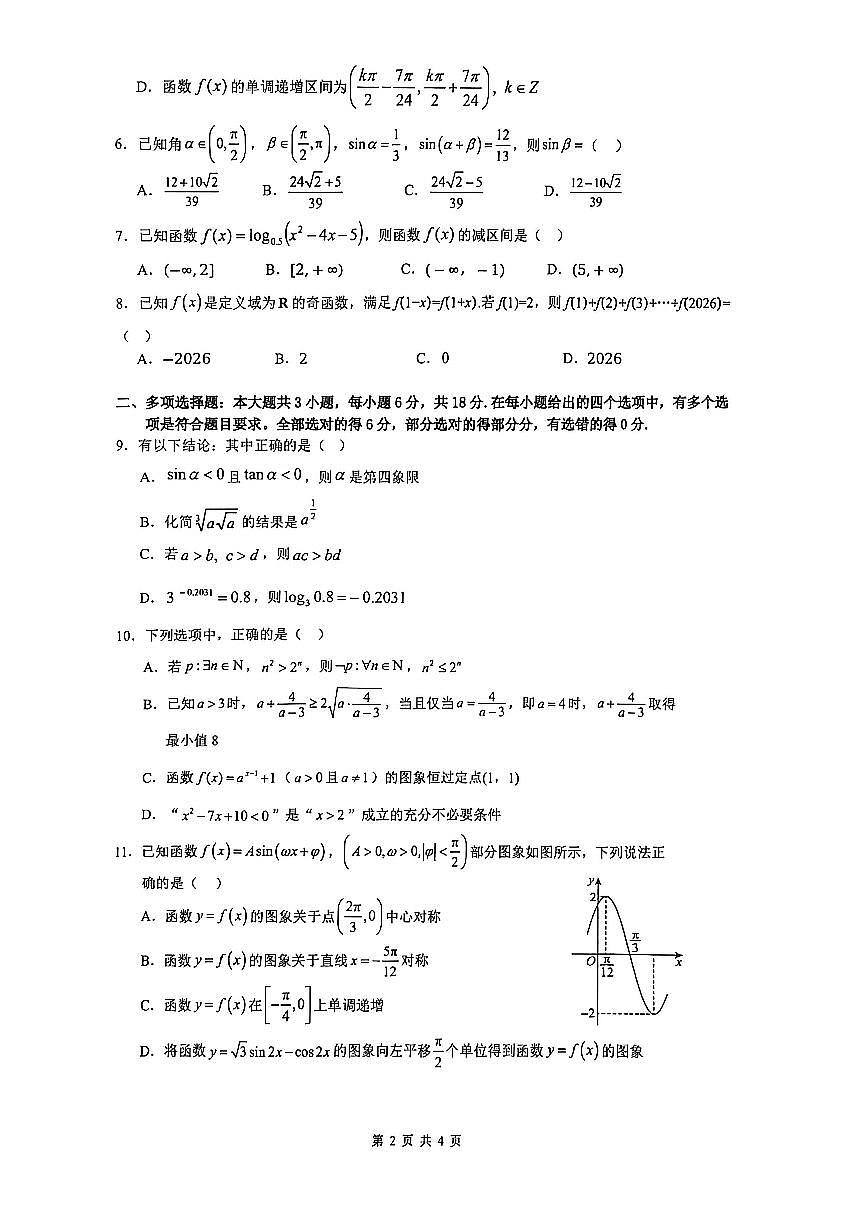 2025-2026学年云南迪庆州高一上学期期末教学质量检测 数学试题(含答案)第2页