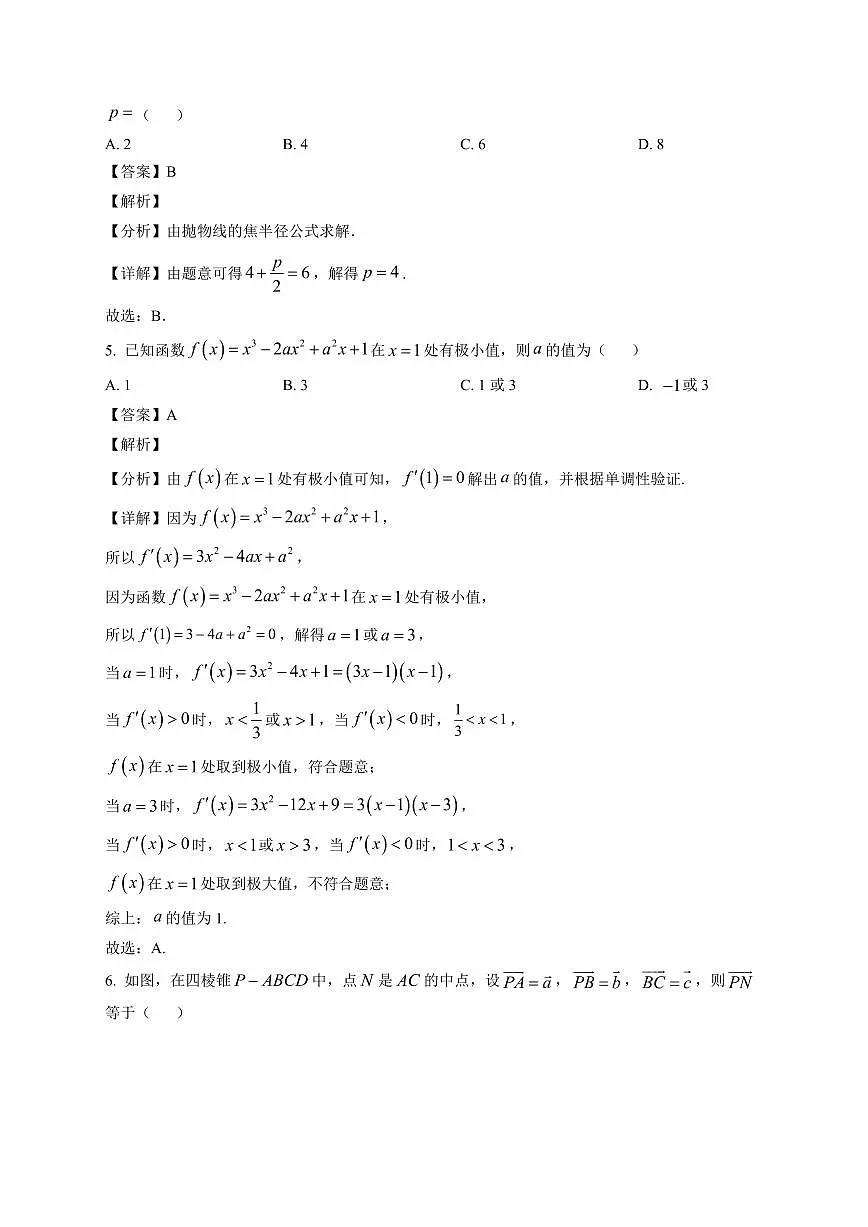 2025-2026学年长沙市周南中学高二上学期数学期末考试试题(含解析)第2页