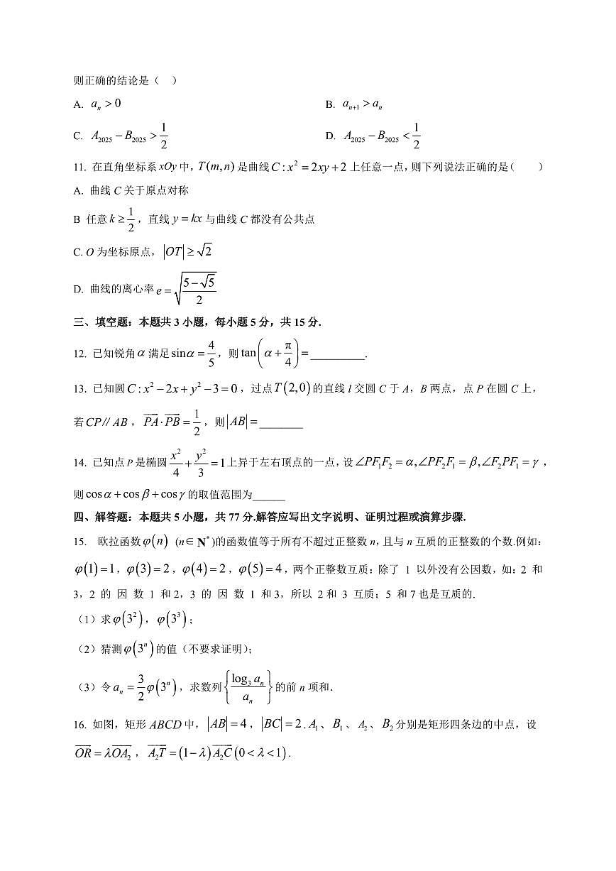 2025-2026学年浙江杭州学军中学高二上学期1月月考数学试题(附解析)第3页