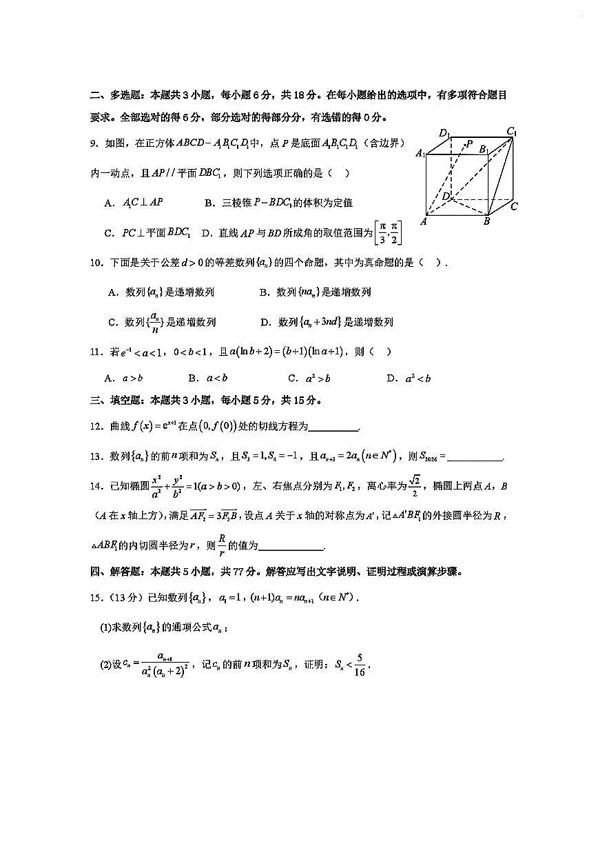 2025-2026学年浙江省杭州学军中学高二上学期期末 数学试题(含答案)第2页