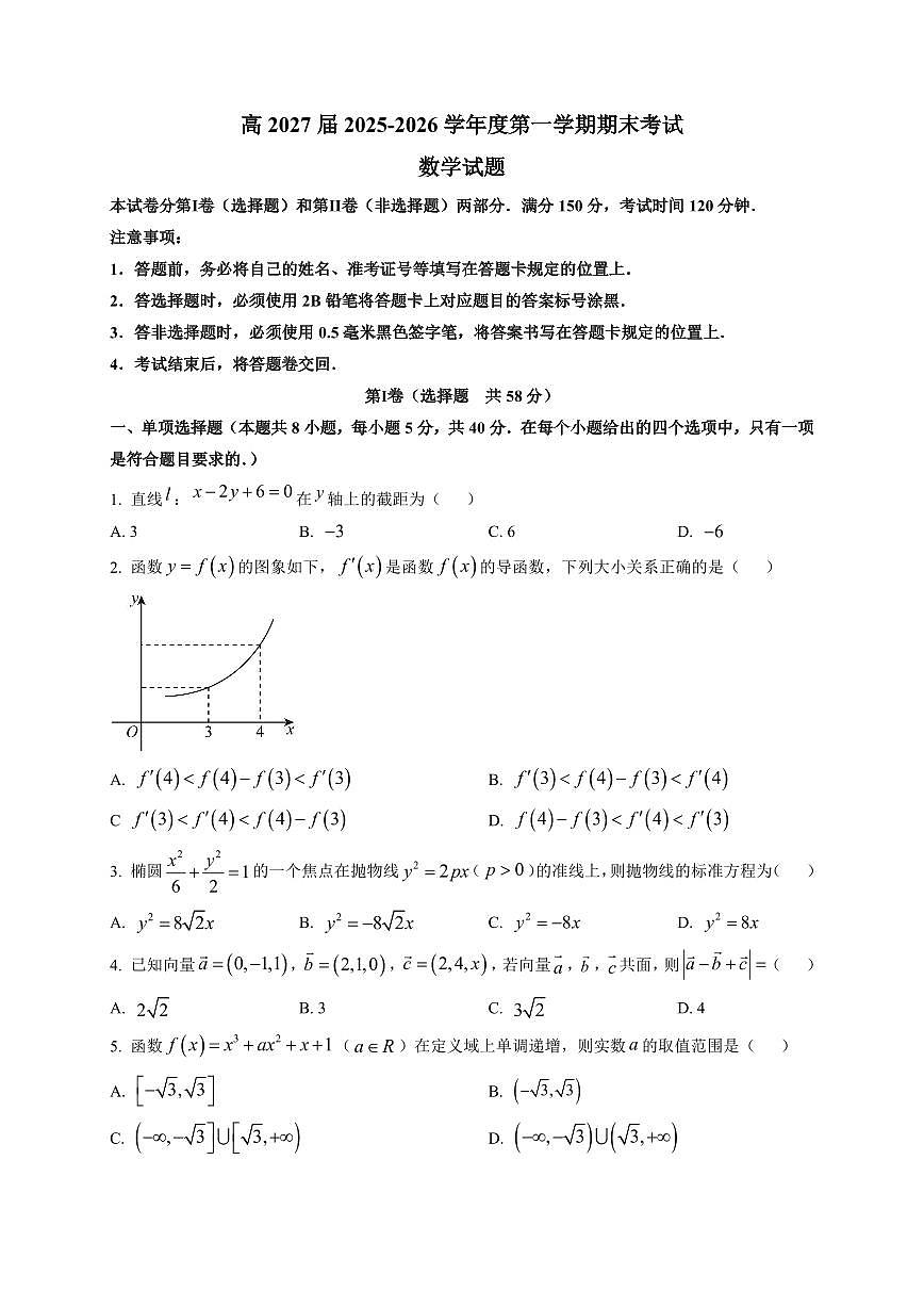 2025-2026学年重庆市江津中学校高二第一学期期末考试数学试题(附解析)第1页