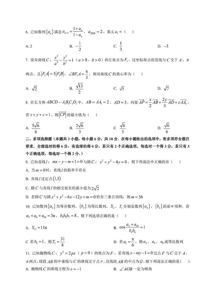 2025-2026学年重庆市江津中学校高二第一学期期末考试数学试题(附解析)第2页