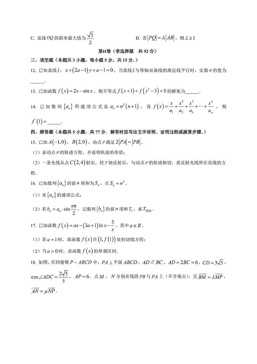 2025-2026学年重庆市江津中学校高二第一学期期末考试数学试题(附解析)第3页