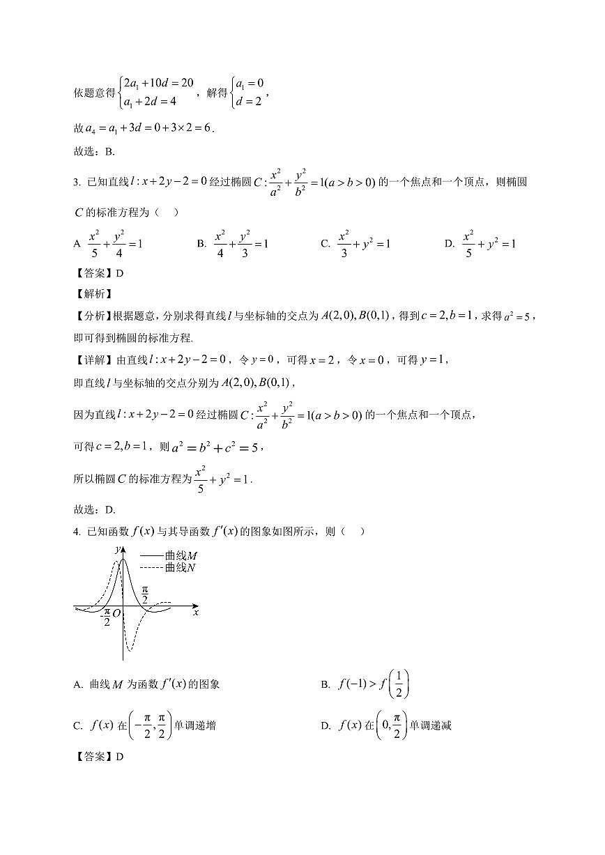 2025-2026学年重庆市南开中学校高二上学期1月期末学业水平检测数学试题(附解析)第2页