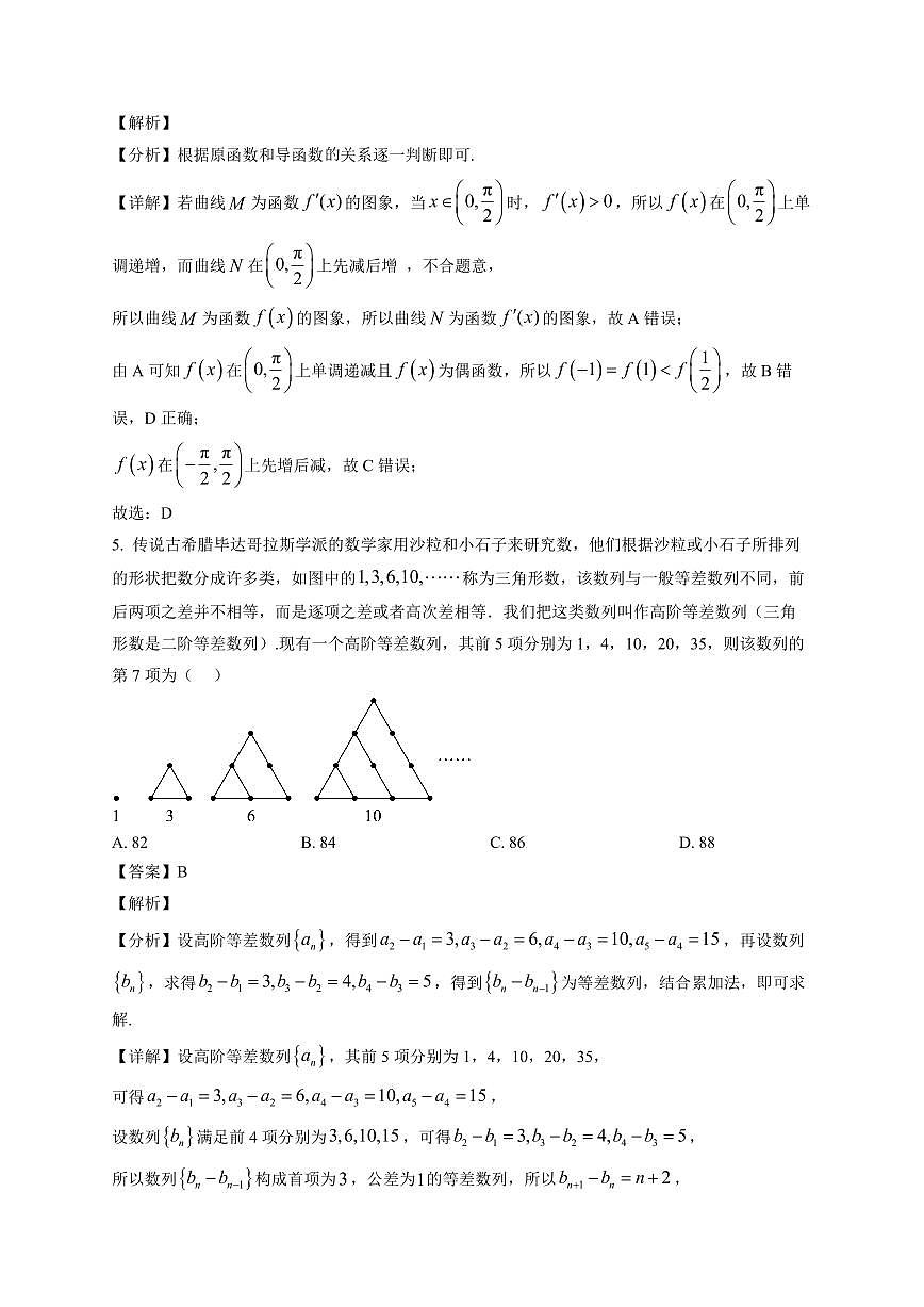 2025-2026学年重庆市南开中学校高二上学期1月期末学业水平检测数学试题(附解析)第3页