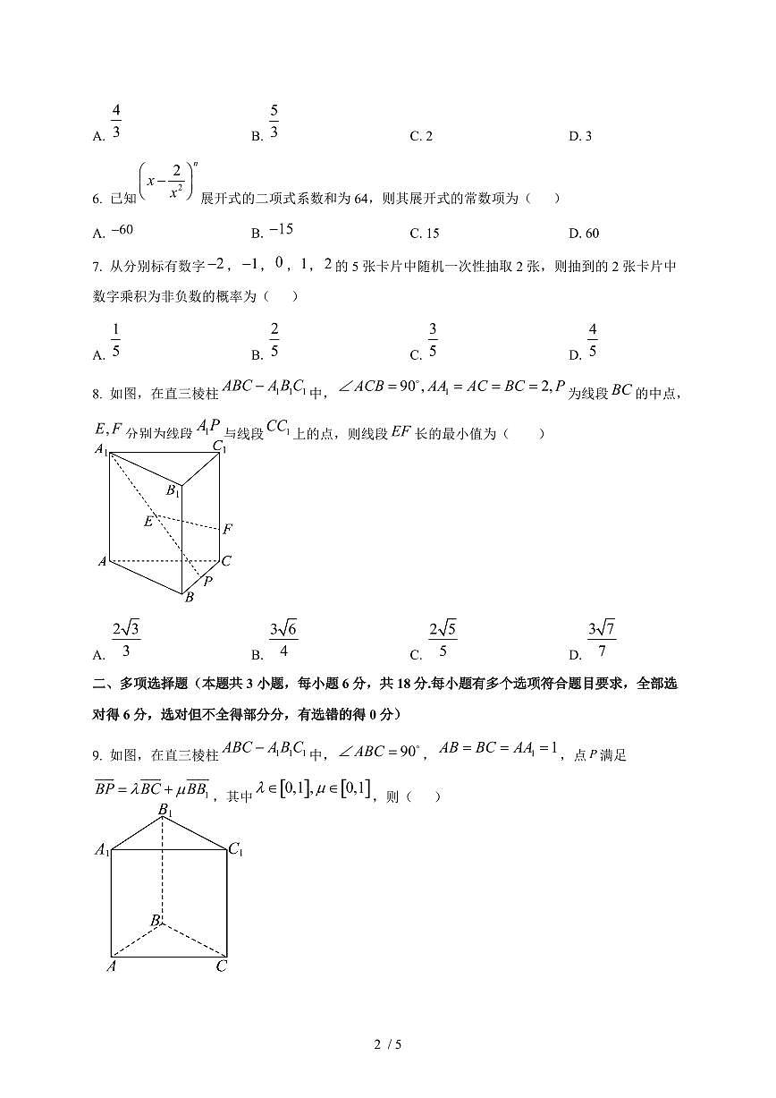 2025~2026学年陕西省渭南市校联协作体高二上册期末学业水平质量评估试卷数学检测试卷第2页