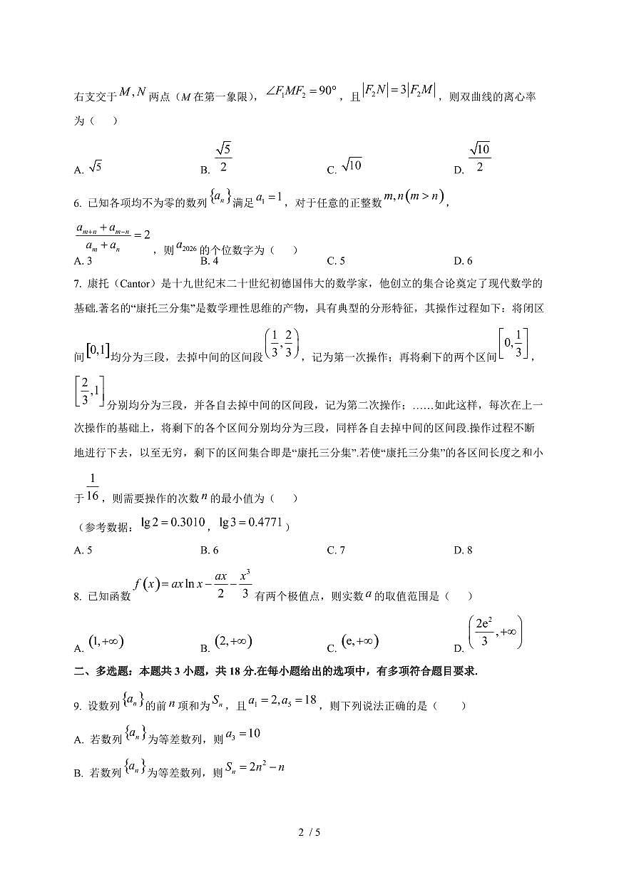 2025~2026学年重庆市长寿区高二上期末检测数学检测试卷第2页