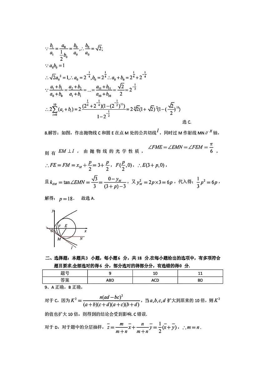 数学答案第2页