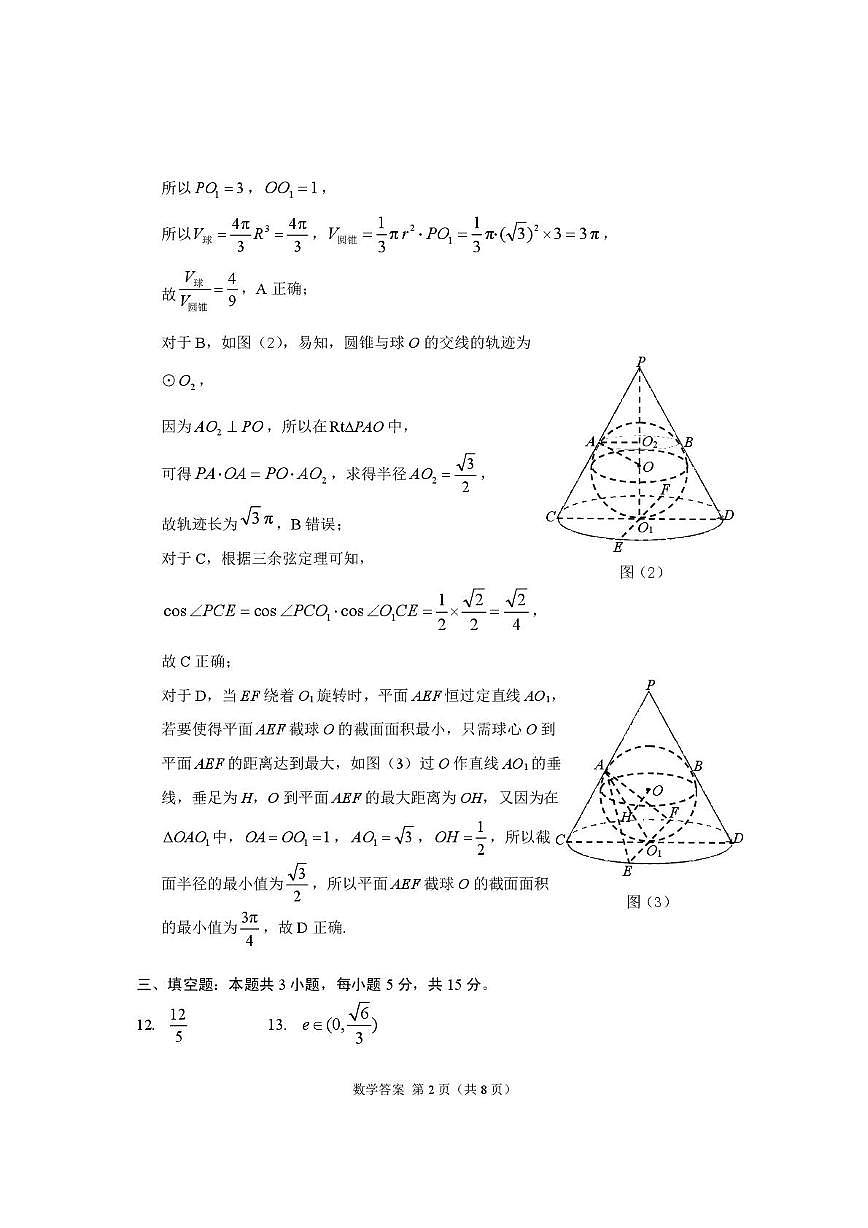 2026年一诊数学诊断答案(1)第2页