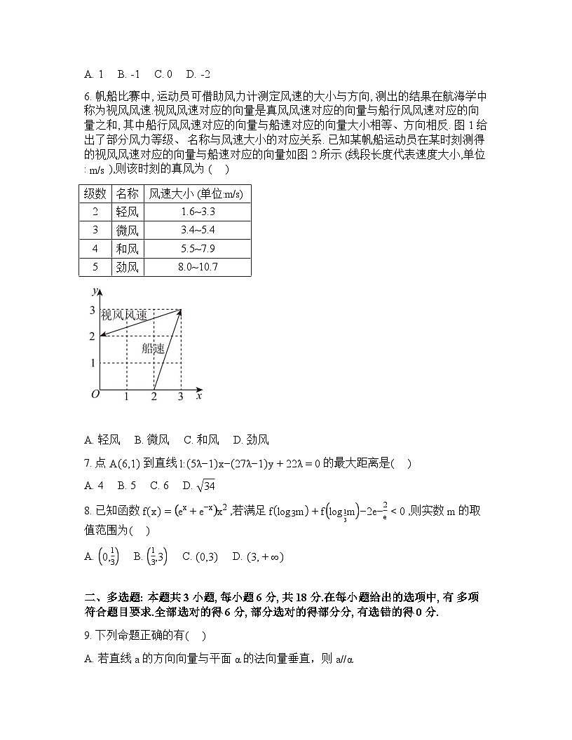 安徽安庆市桐城市鲟鱼学校等校2026届高三年级“成英皖才”学情调研数学试题含答案第2页