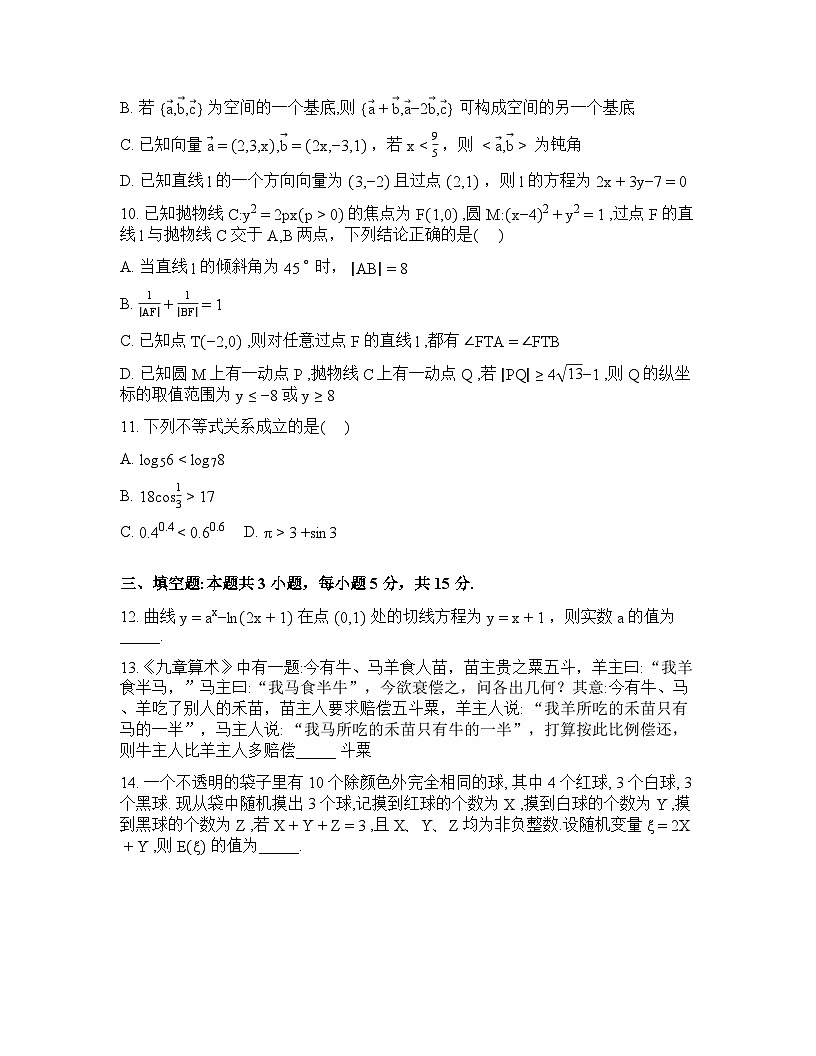 安徽安庆市桐城市鲟鱼学校等校2026届高三年级“成英皖才”学情调研数学试题含答案第3页