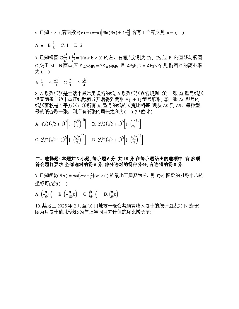 安徽安庆市桐城市杨公中学等校2026年“徽聚百强”高三年级学科综合评价数学试题含答案第2页