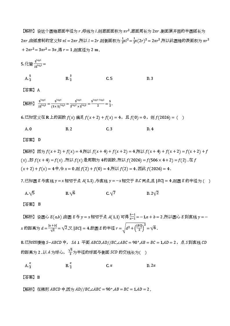 东北育才学校2026届高三下学期数学第一次周练答案第2页