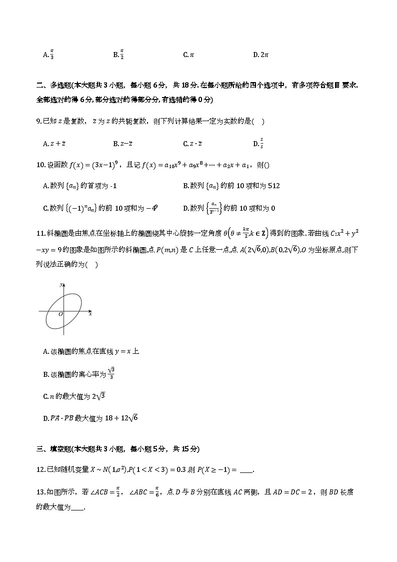 东北育才学校2026届高三下学期数学第一次周练试题第2页