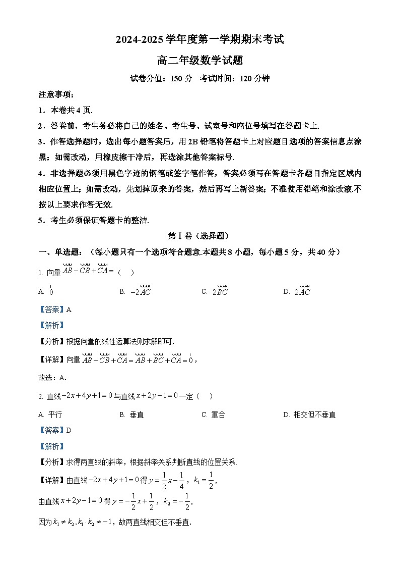 广东省深圳市深圳大学附属中学高二上学期期末考试数学试题(解析版)-A4第1页
