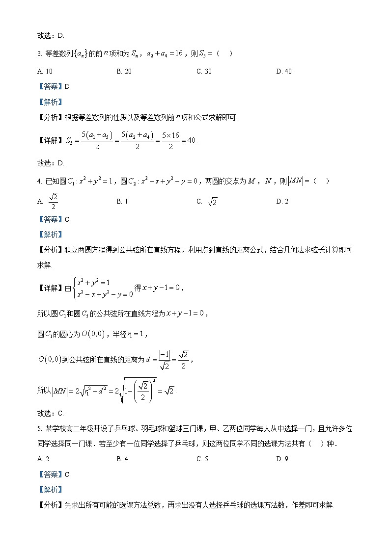 广东省深圳市深圳大学附属中学高二上学期期末考试数学试题(解析版)-A4第2页