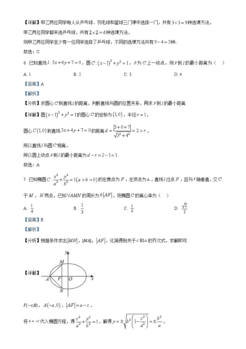 广东省深圳市深圳大学附属中学高二上学期期末考试数学试题(解析版)-A4第3页