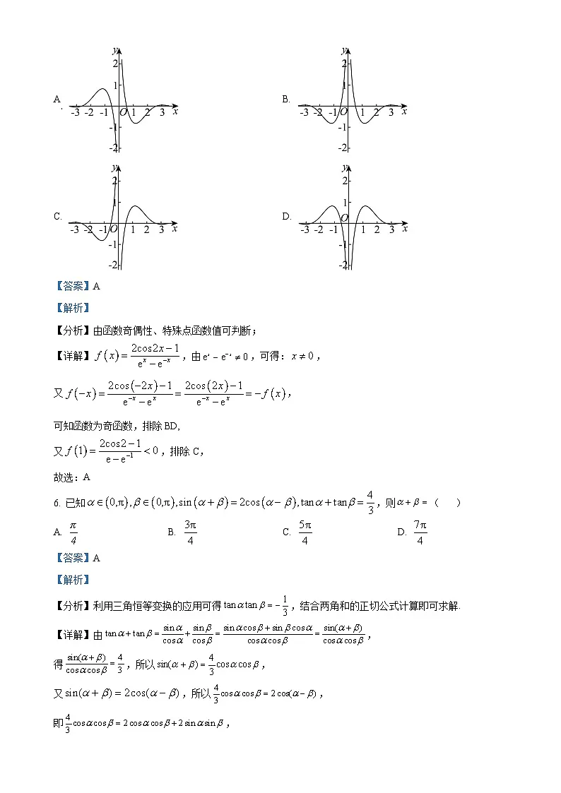 广东省深圳外国语高级中学高一上学期期末考试数学试题(解析版)-A4第3页