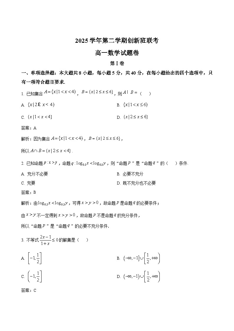 浙江省部分重点高中2025-2026学年高一下学期3月联考试题 数学(含解析)第1页