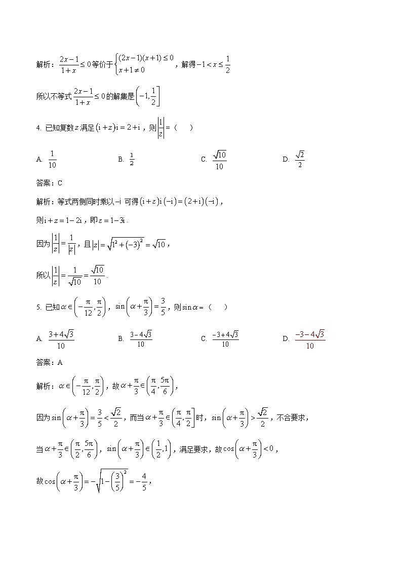 浙江省部分重点高中2025-2026学年高一下学期3月联考试题 数学(含解析)第2页